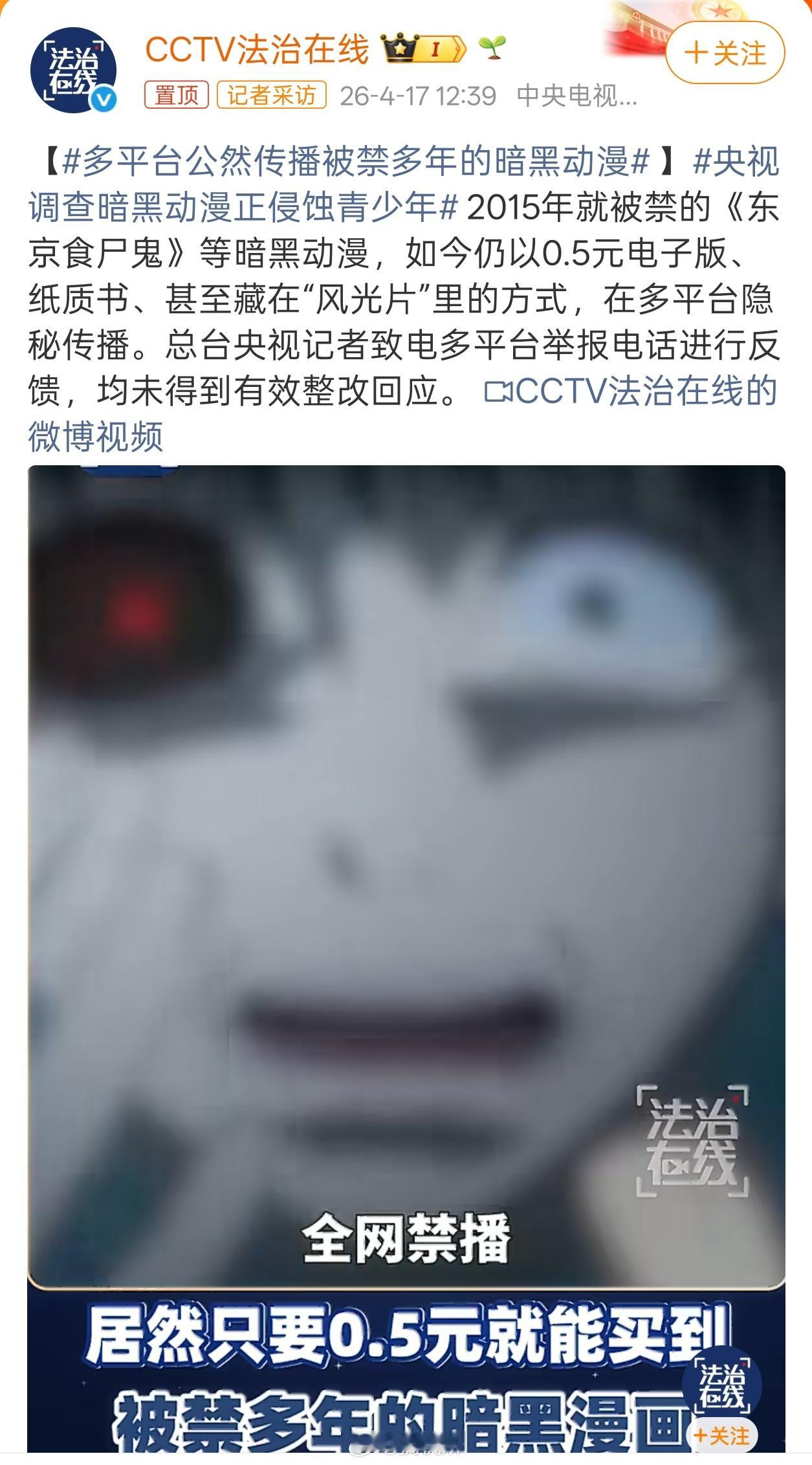 多平台公然传播被禁多年的暗黑动漫影视剧分级制度到现在都不能落实，以前虹猫蓝兔、喜