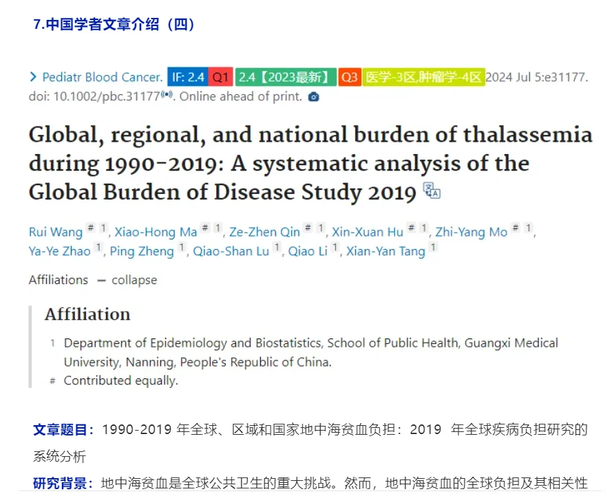 潜力无限！最新GBD 2021数据发二区！（二）
