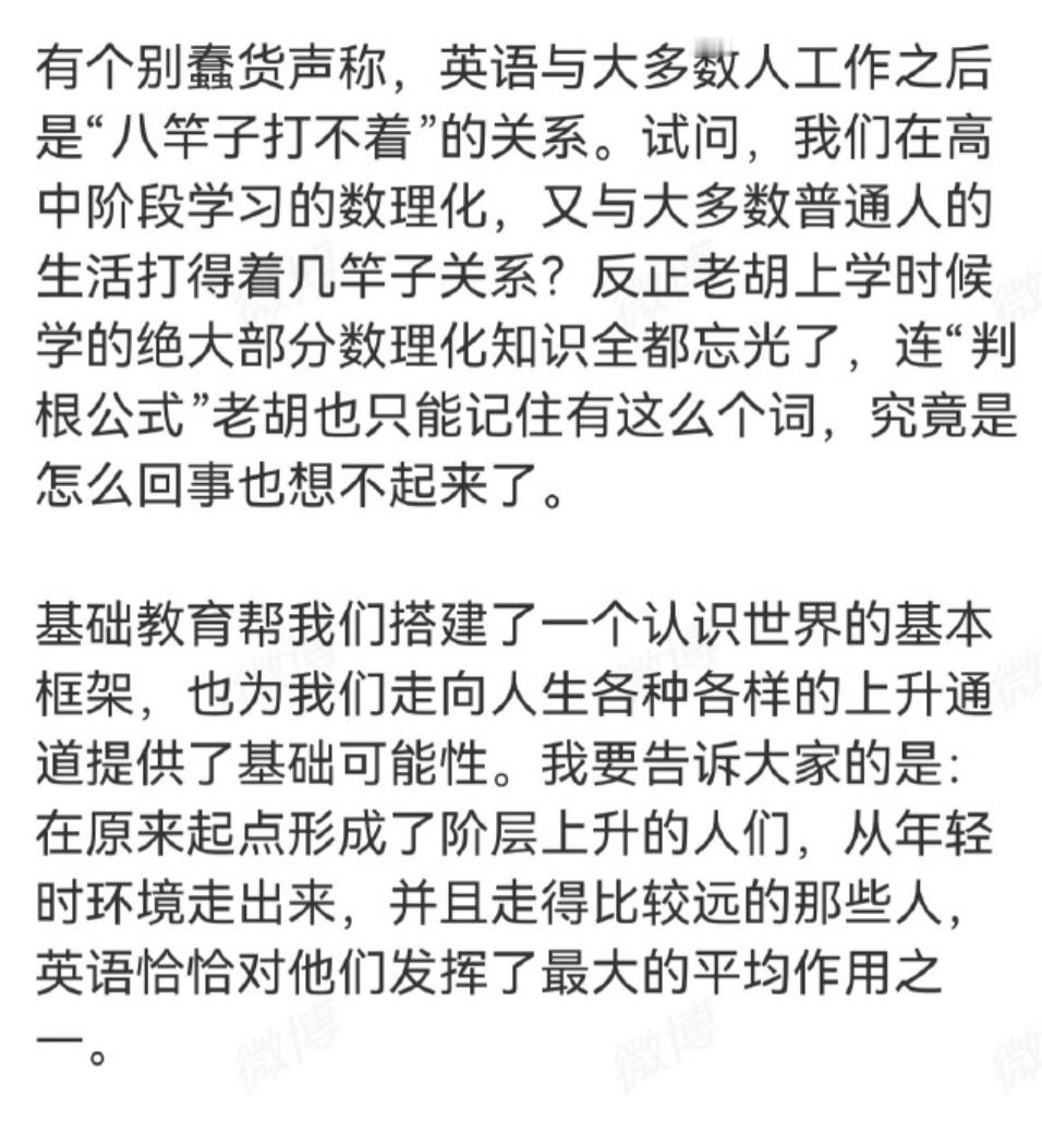 胡锡进谈取消英语主科地位 按着老胡这个标准，把历史赶出考试的，又都是什么人呢？取
