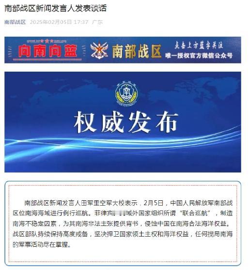 美日菲澳组团来南海闹事，南部战区回应
 
特朗普一上台，菲律宾着急忙慌地刷存在感