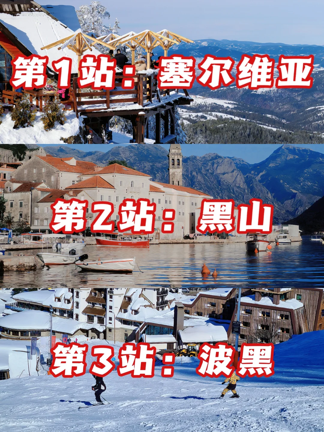 免签‼️巴尔干三国 | 塞尔维亚+黑山+波黑