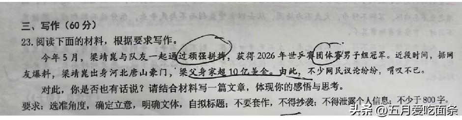 梁靖崑已经亲自辟过谣了，自己就是普通家庭出身。
偏偏老师还不信，某地语文作文还把