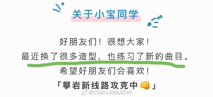 张泽禹演唱会预告张泽禹练习了新的曲目 张泽禹练习了新的曲目，演唱会预告555，期