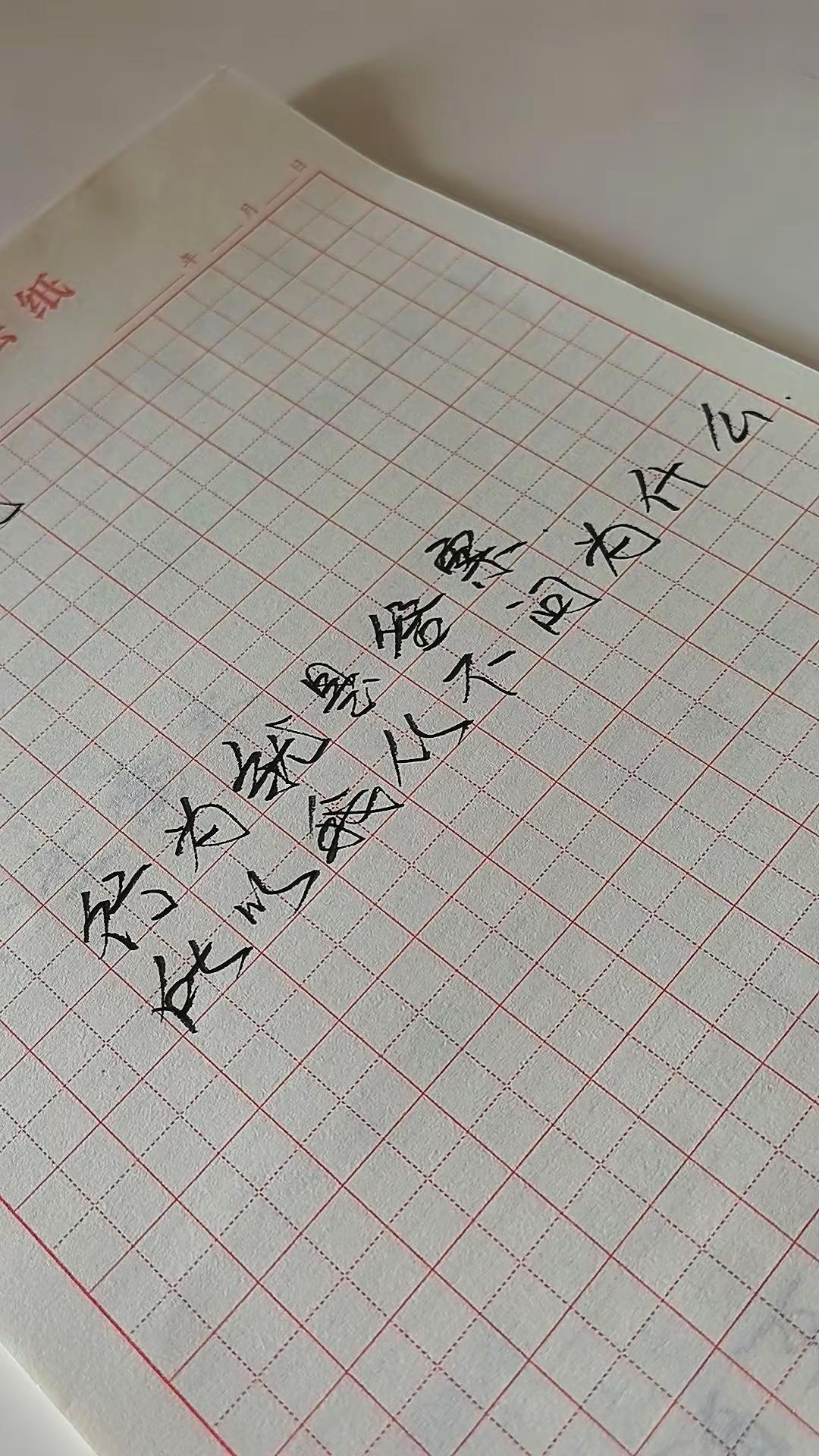 手写文字共鸣 允许自己做自己也允许别人做别人