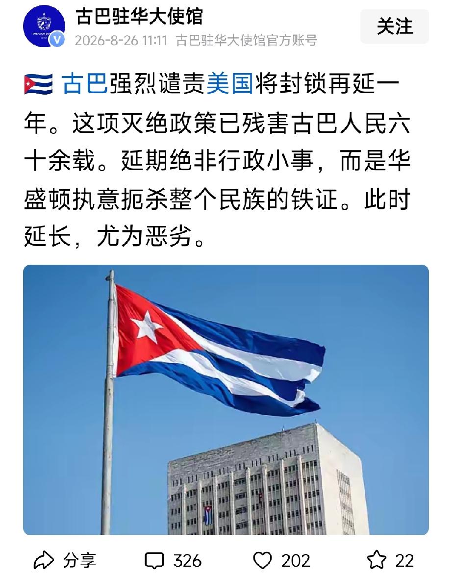 哎，冤冤相报何时了。当年古巴没收美国和华人的资产，现在美国封锁古巴60余载。