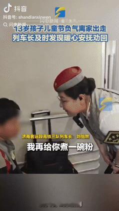 “这名列车长火了！”山东济南，一13岁女孩和家长产生矛盾后，独自出门踏上了运城到