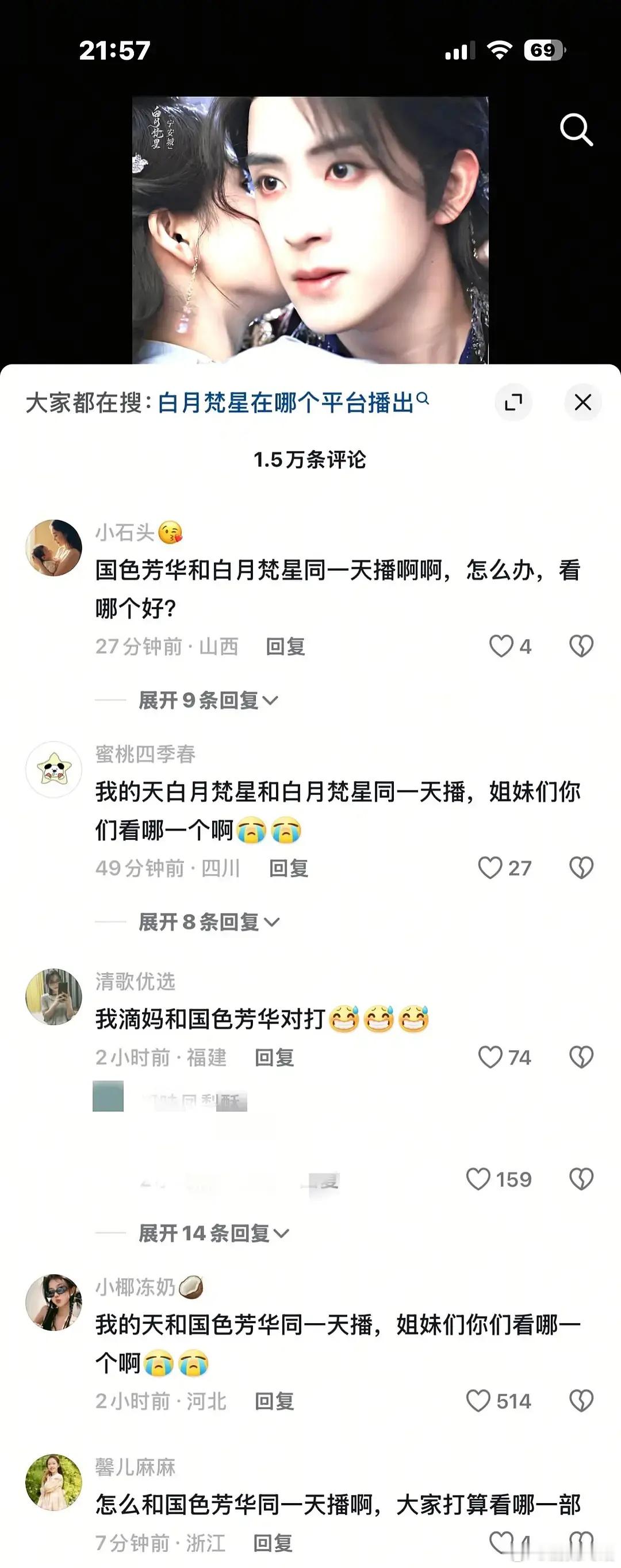 国色芳华和白月梵星对打，谁买的氵军？ 