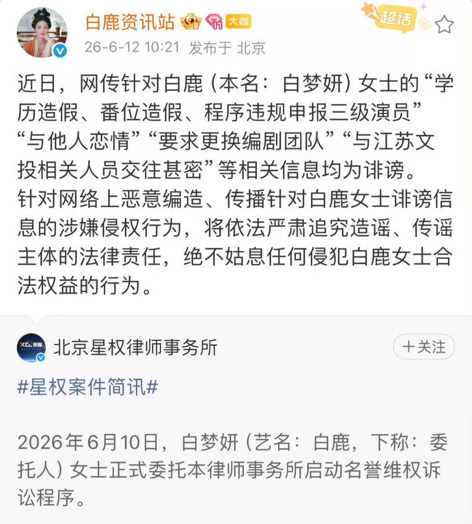 白鹿工作室发文回应并取证告黑了，众所周知清清白白的人敢于用词清晰正面回应白鹿工作