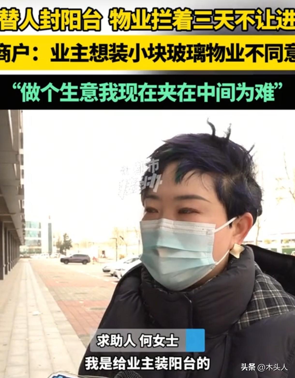 “管天管地管封窗户！”河南郑州，女子去给业主家装阳台窗户，可物业拦着不让她进小区