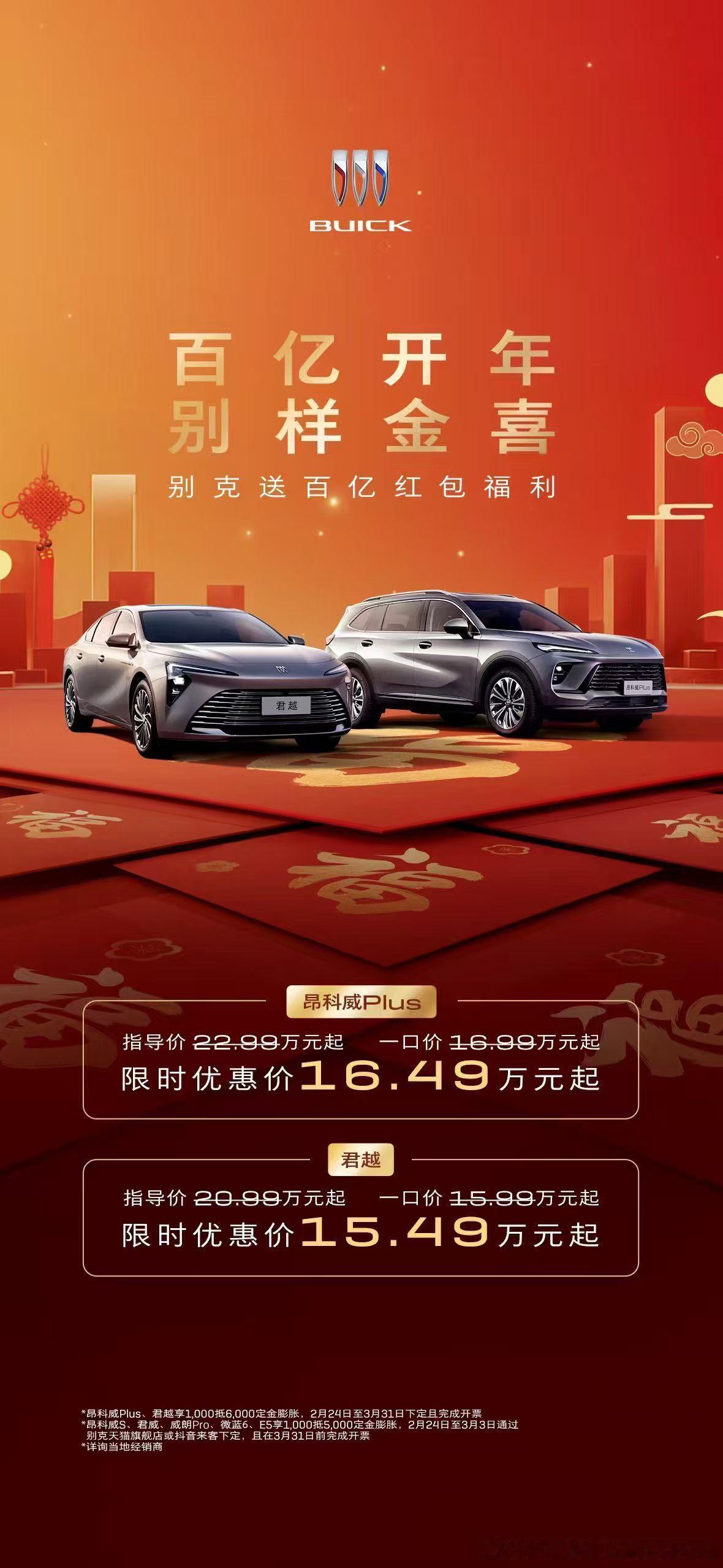 马到福来，上汽通用汽车别克开年放出王炸，释放“百亿红包”诚意好礼，没有捆绑消费和