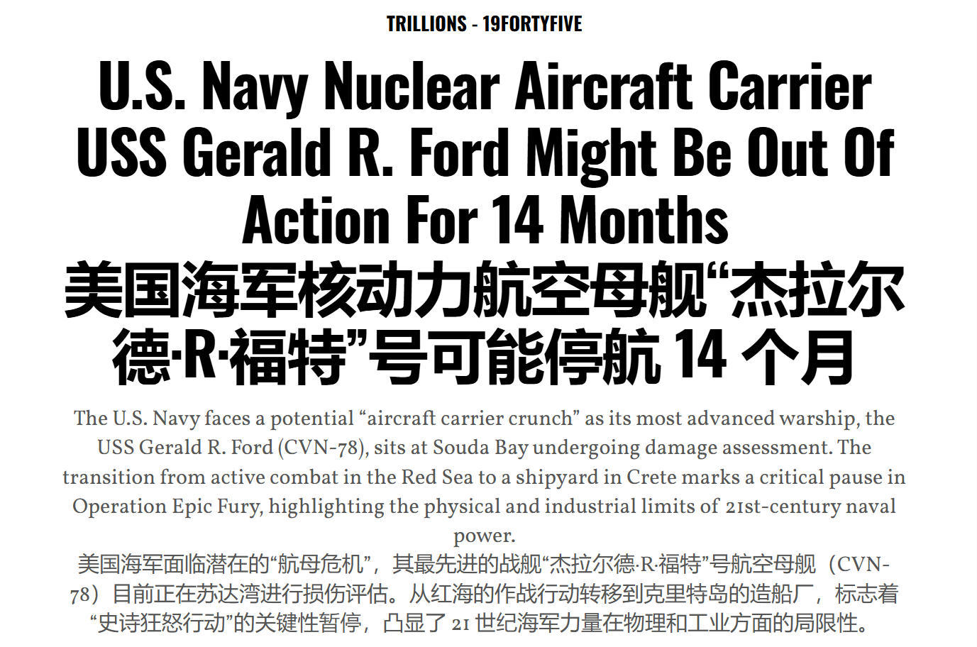 美媒：火灾失控烧了30个小时的“福特”号，可能要维修14个月的时间！好家伙，看来