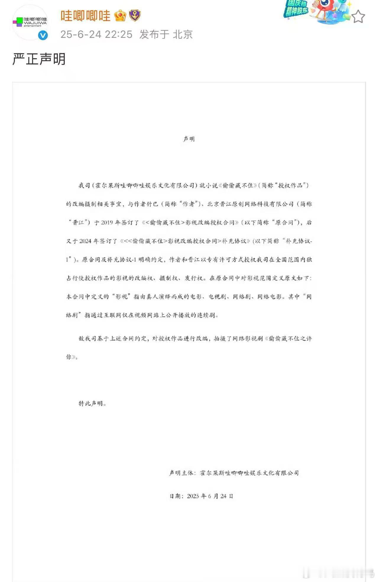 哇唧唧哇发布声明晋江 哇唧唧哇哇唧唧哇发布声明否认侵权！咱们还是老老实实看剧吧！