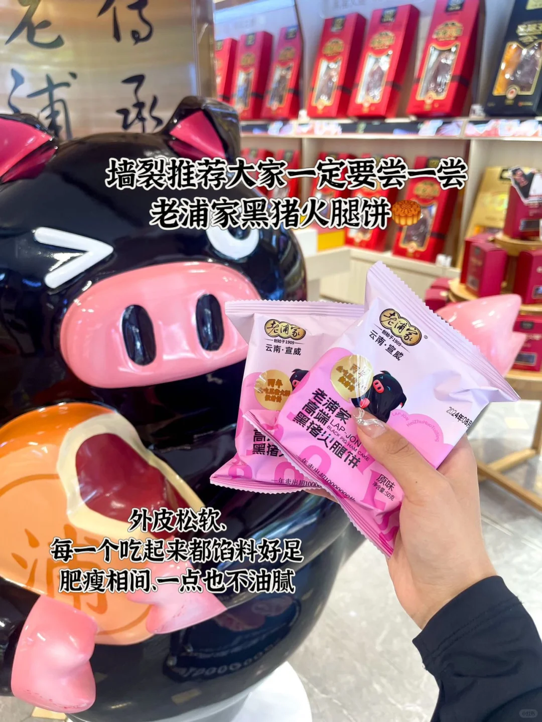 领到了领到了！老浦家的黑猪火腿饼尊嘟好吃