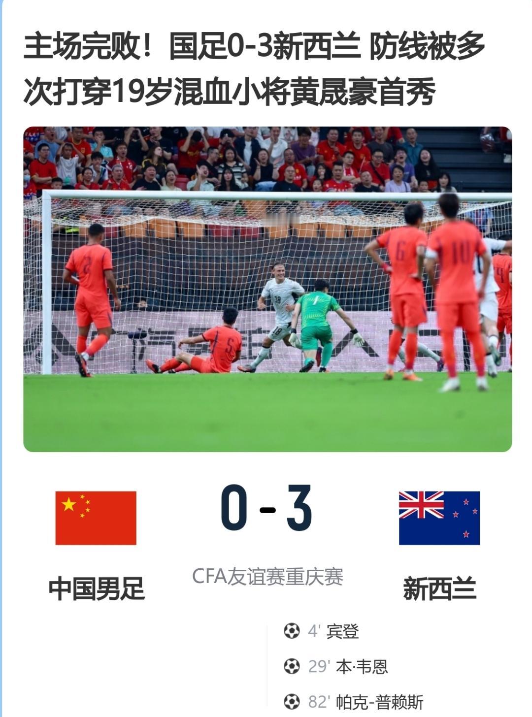 天壤之别。国足和新西兰队仿佛不在一个次元，一个是慢吞吞的老爷球，一个是攻防节奏转