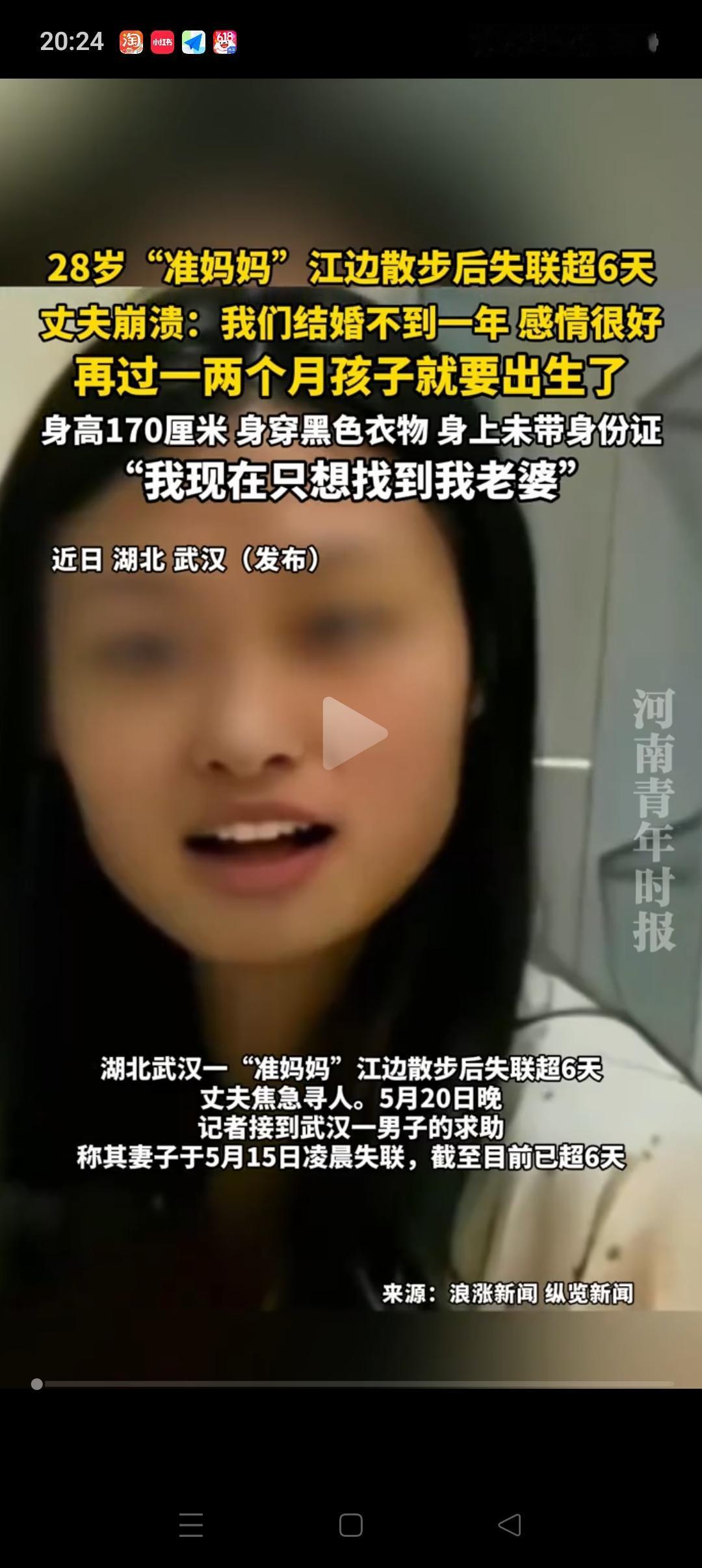 难怪武汉怀孕7个月的那位孕妈妈会在凌晨时分的江边失联了！
看老公发的视频，说的很