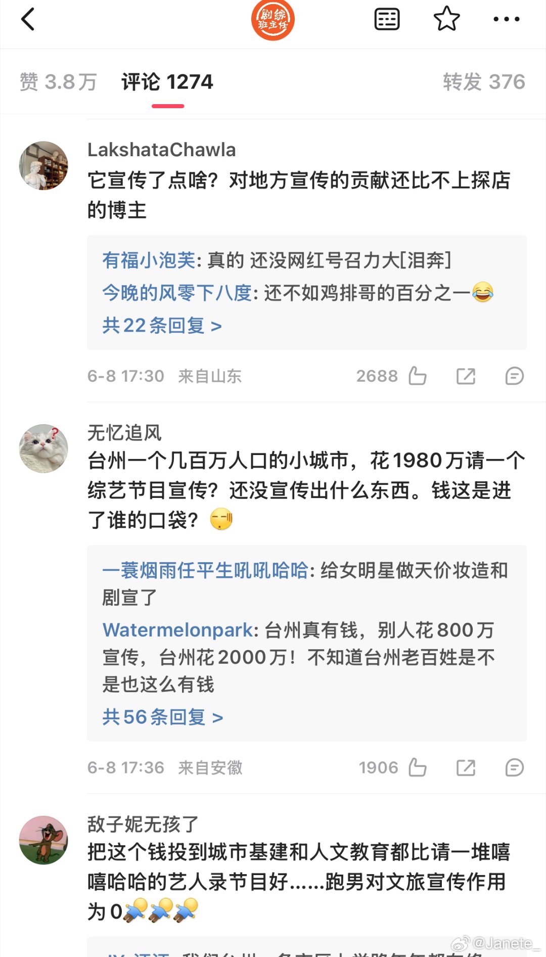 跑男台州报价1980万，真的值吗？ 