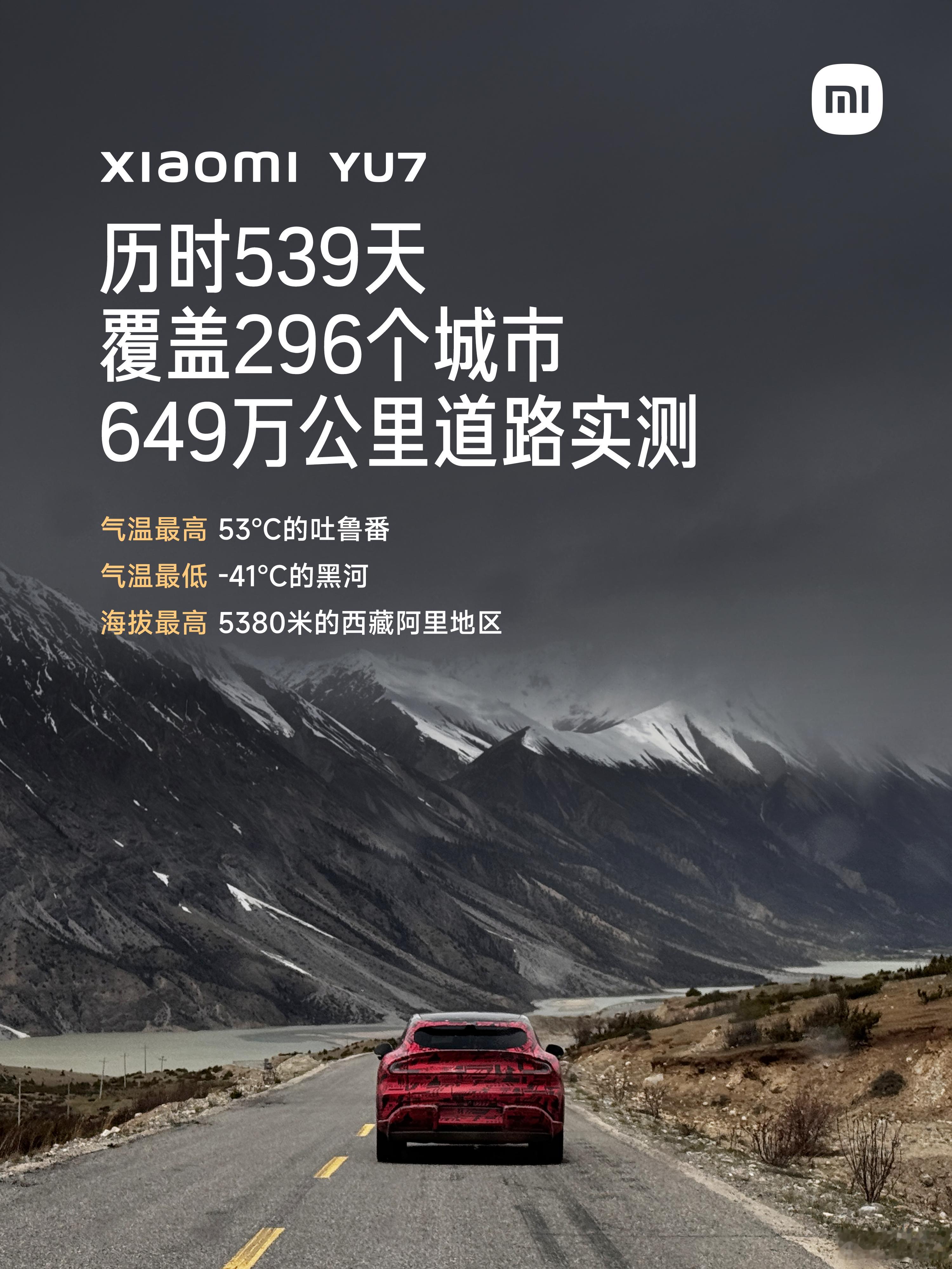 每天早起打卡早上好。千锤百炼的测试，只为打磨小米YU7的超高品质，我们已做好充足