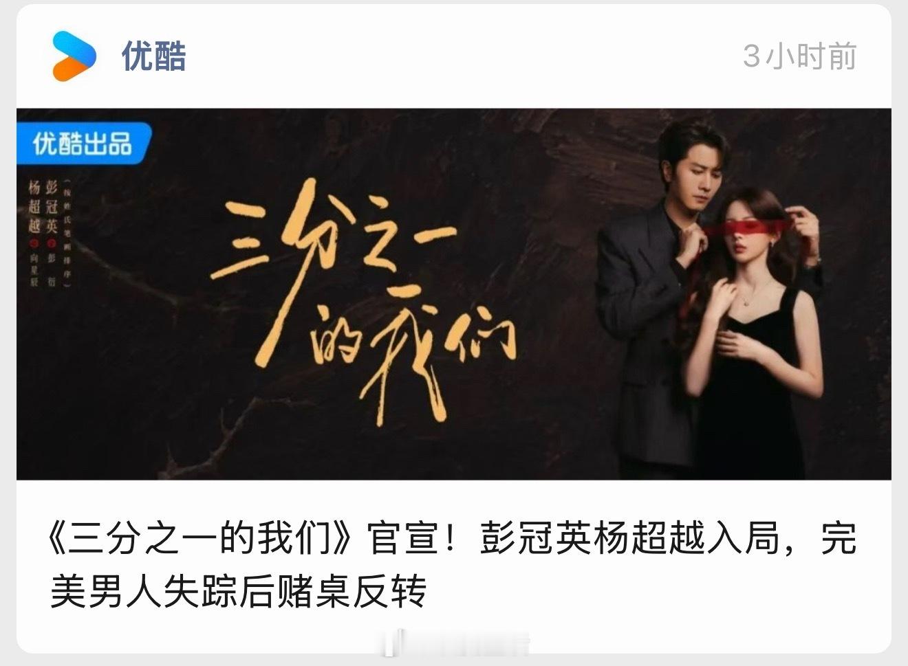 才发现原来三分之一的我们，一番是彭冠英。只不过按番位新规杨超越在前。[允悲] ​