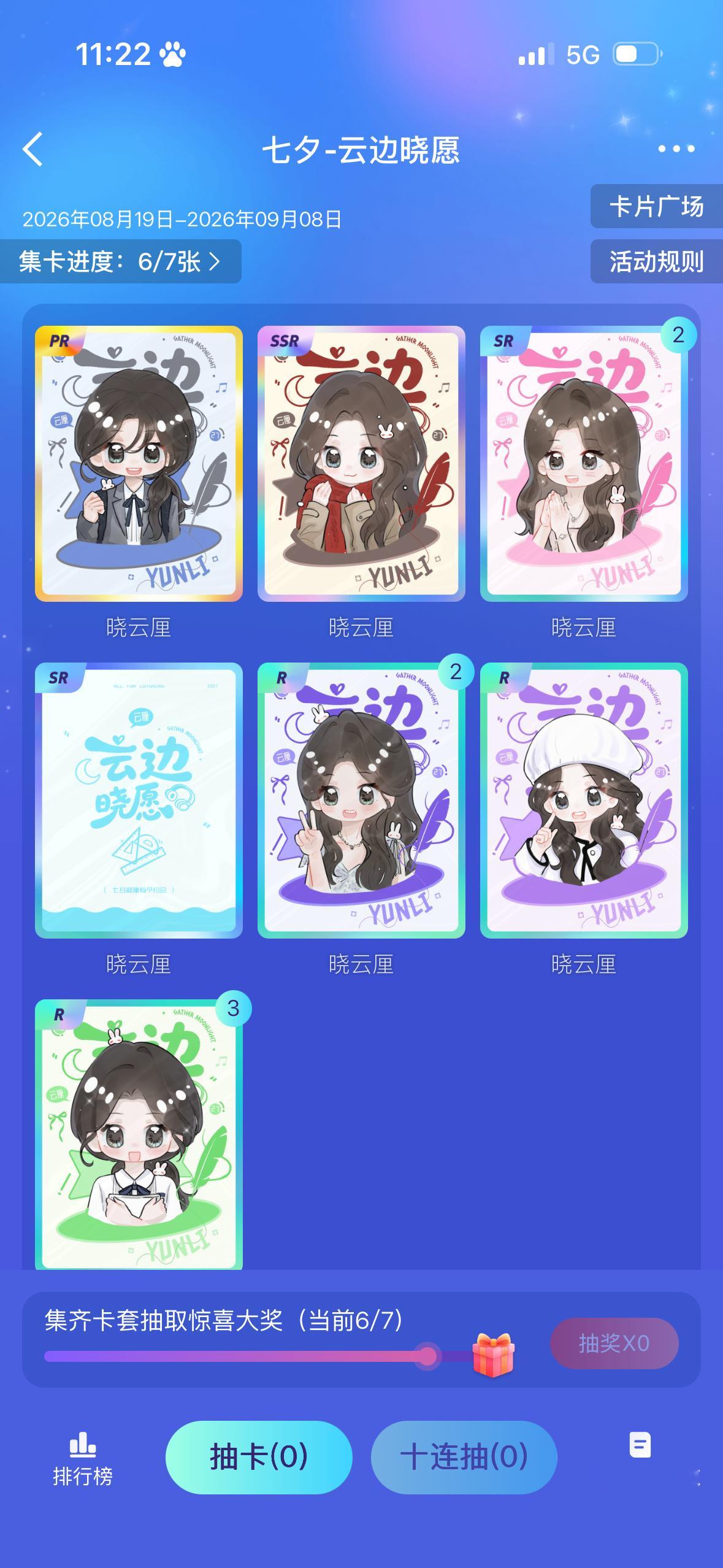 我去差一个 