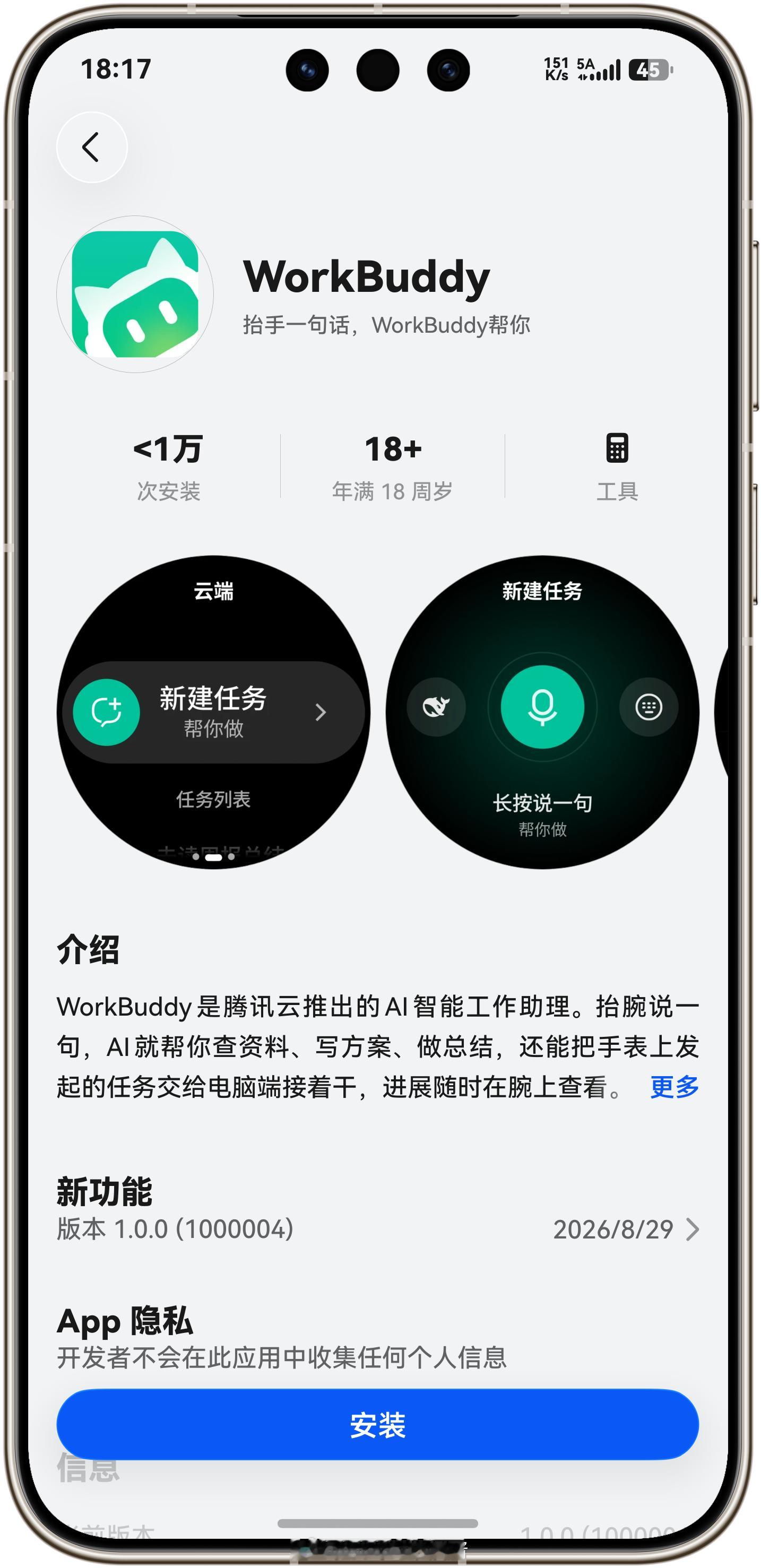 【WorkBuddy】完成鸿蒙穿戴版本开发，已上线鸿蒙6及以上系统的华为全智能手
