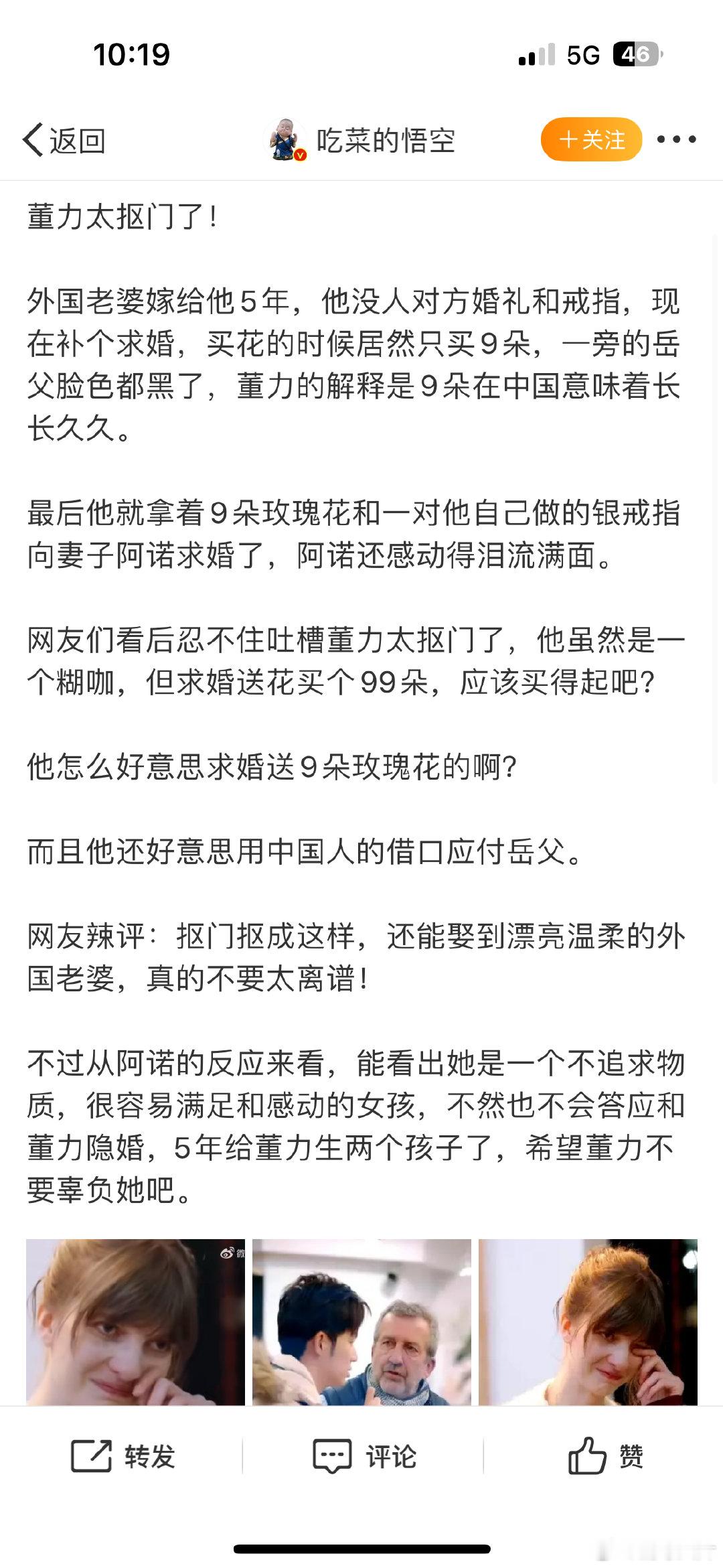 董力上节目求婚只用了9朵玫瑰   妻子的浪漫旅行  摒弃繁杂，董力用9朵玫瑰在节