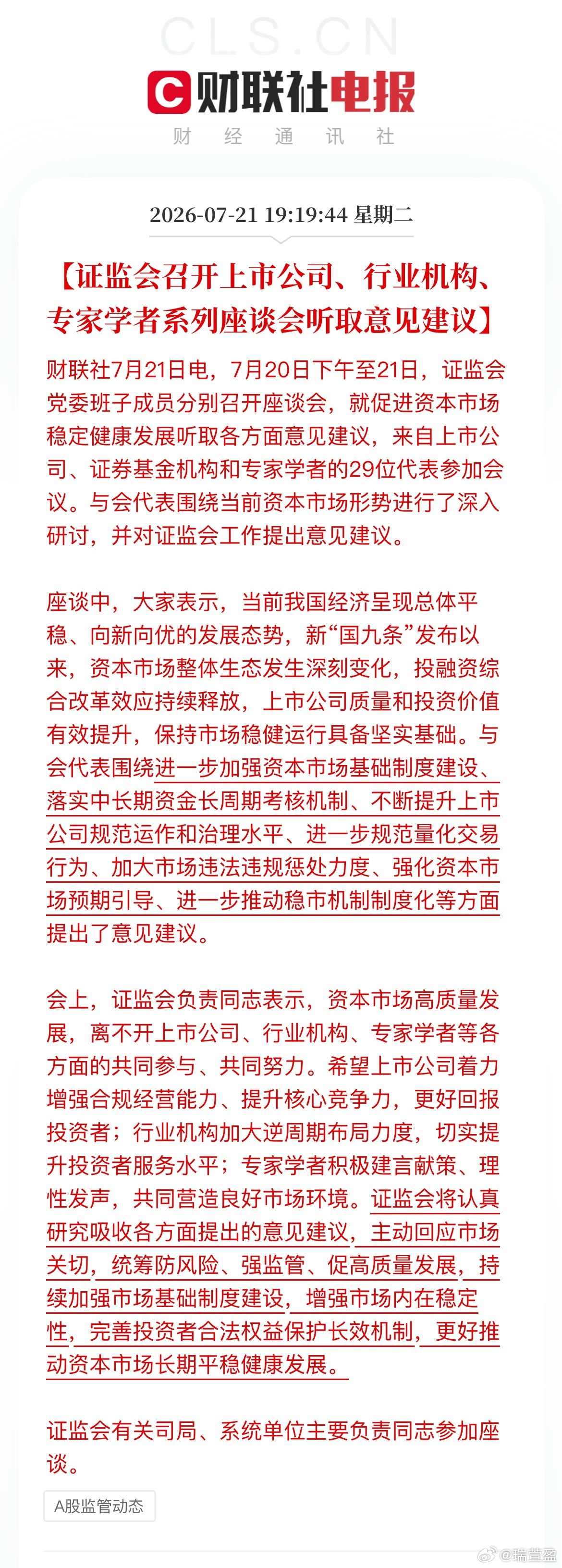 重磅座谈落地！六大市场痛点全面整改，市场政策底夯实！ 