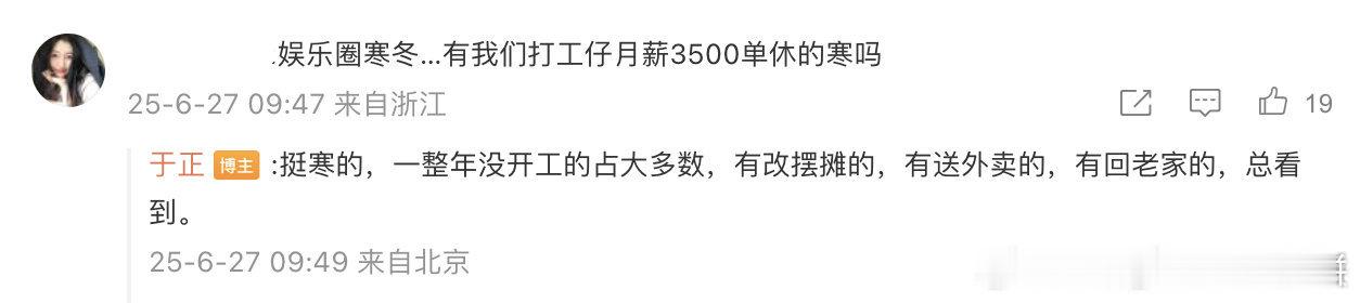 于正点评娱乐圈事情：1、娱乐圈影视寒冬波及到不少人，有人因为没工作去摆摊送外卖；