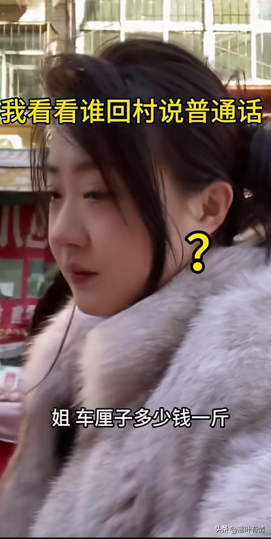 山东女子带着自己闺蜜逛街，
突然她的闺蜜看到路上有卖大樱桃的，
于是用普通话很温