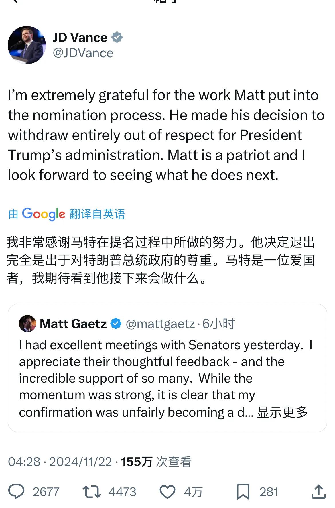 美国副总统万斯对盖特退出司法部长提名表示尊重。我非常感谢马特在提名过程中所做的努