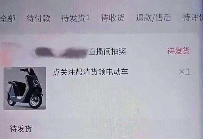 看到网友晒图说，直播间抽中的电动车到货了。李桂江同学[超话] ​​​