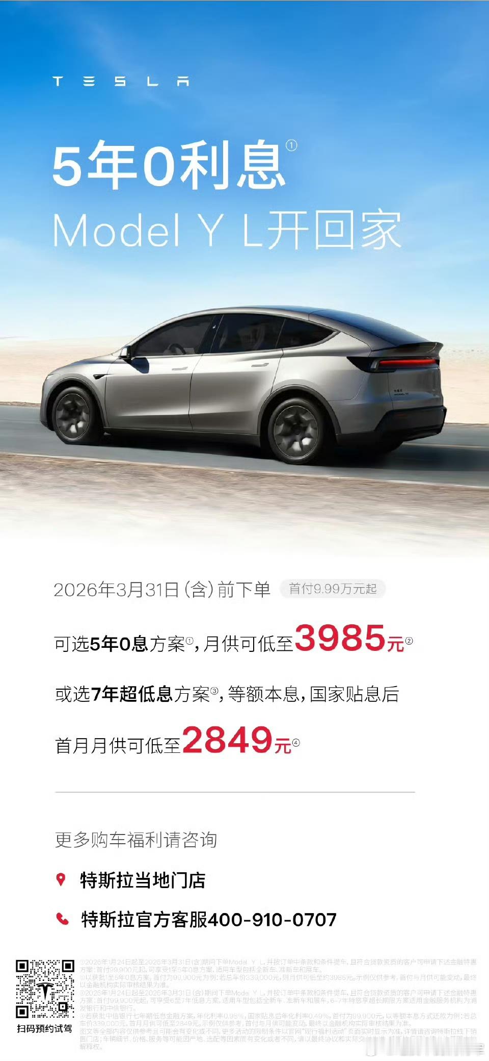 特斯拉的7年低息和5年免息政策延续到3.31了，看来年后的市场也不好过了特斯拉大