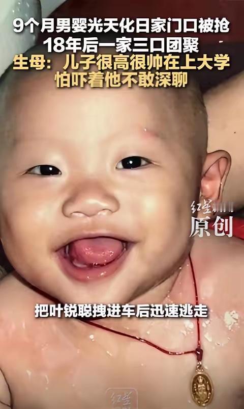失踪了18年的叶锐聪被找到了，这个孩子才是真正的王炸！他们是东莞寮步镇上底村人，
