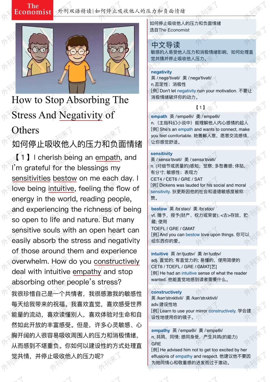 外刊精读153 | 如何停止“精神内耗”……