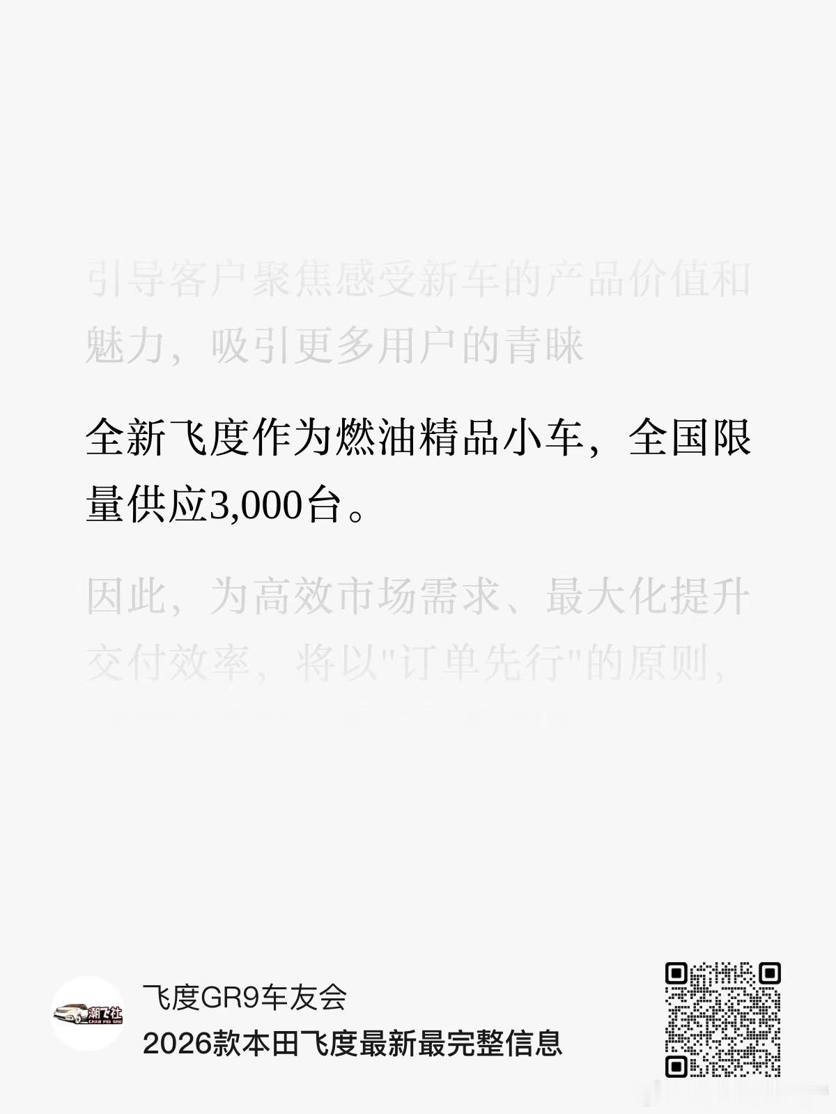 刚看到一个消息，26款飞度要改款了然后限量3000台…不过可以借着这个话题来聊聊