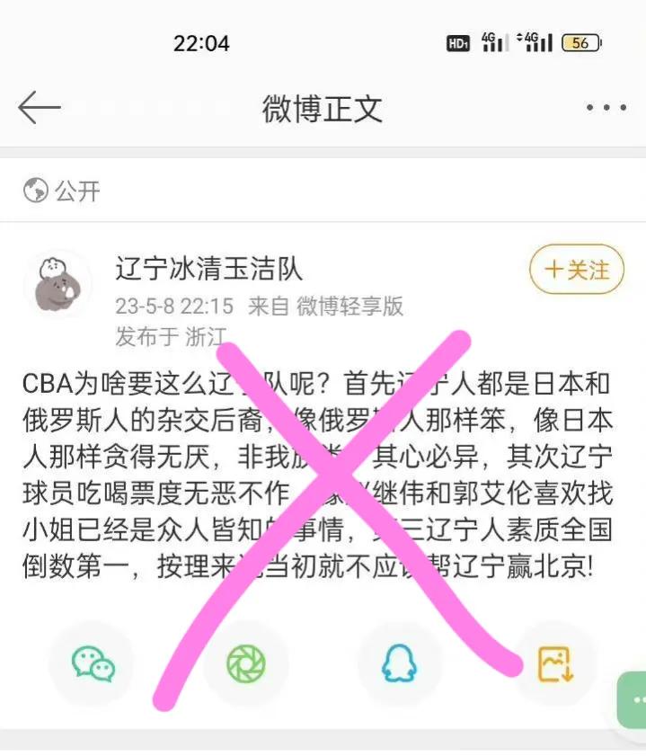 地域攻击辽宁同胞！造谣郭艾伦赵继伟找小姐！浙江球迷口不择言，输了一场球至于这样吗