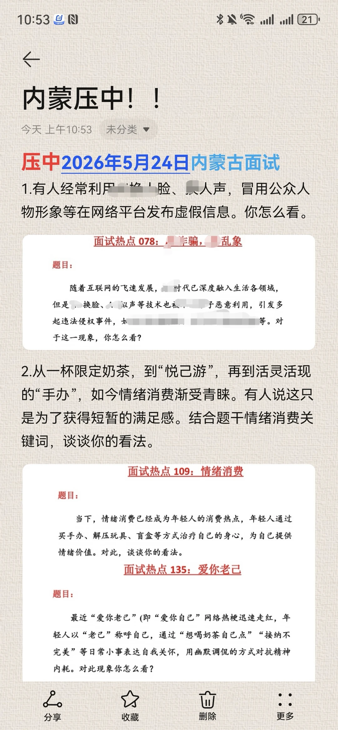 上午面试也太开心啦，一套都是讲过的原题！