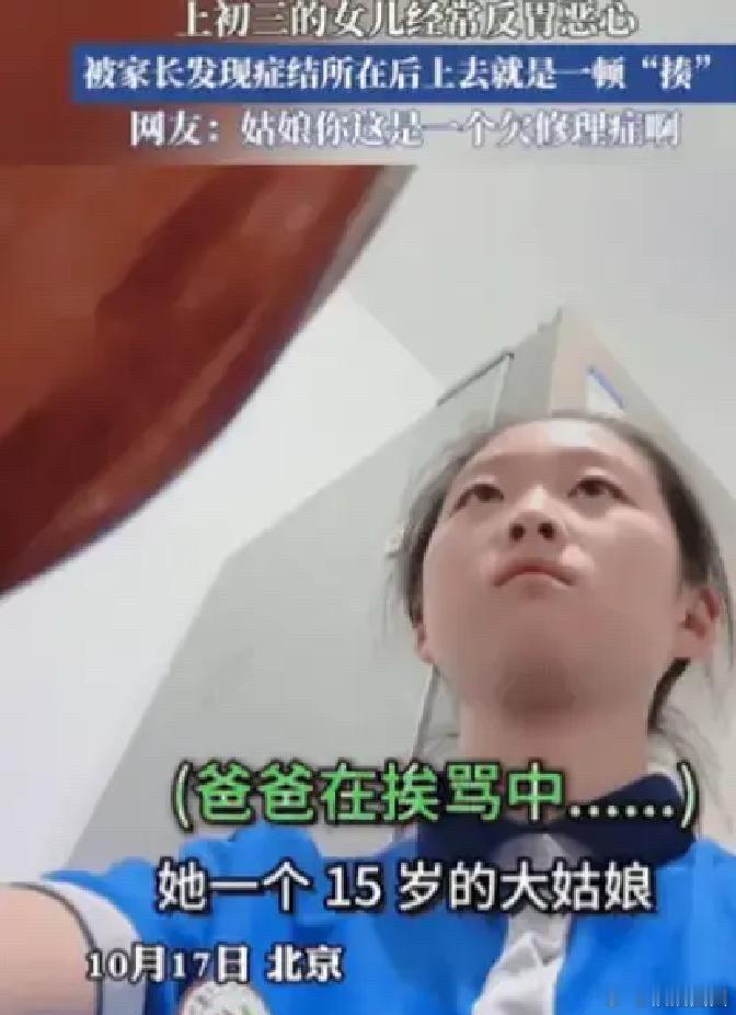 厌学装病终翻车女孩花式逃学妈妈得知真相崩溃动手一名初三女孩频繁出现反胃干呕的不适
