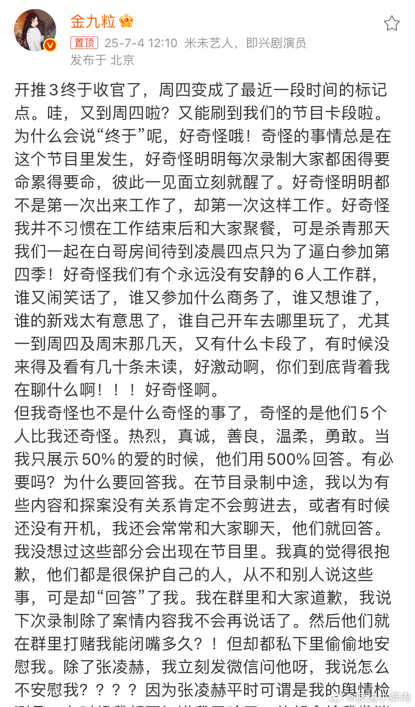 金靖收官文宣传迪丽热巴新剧 呜呜呜都是顶好顶好的女孩子呜呜呜金靖的收官文还宣传了