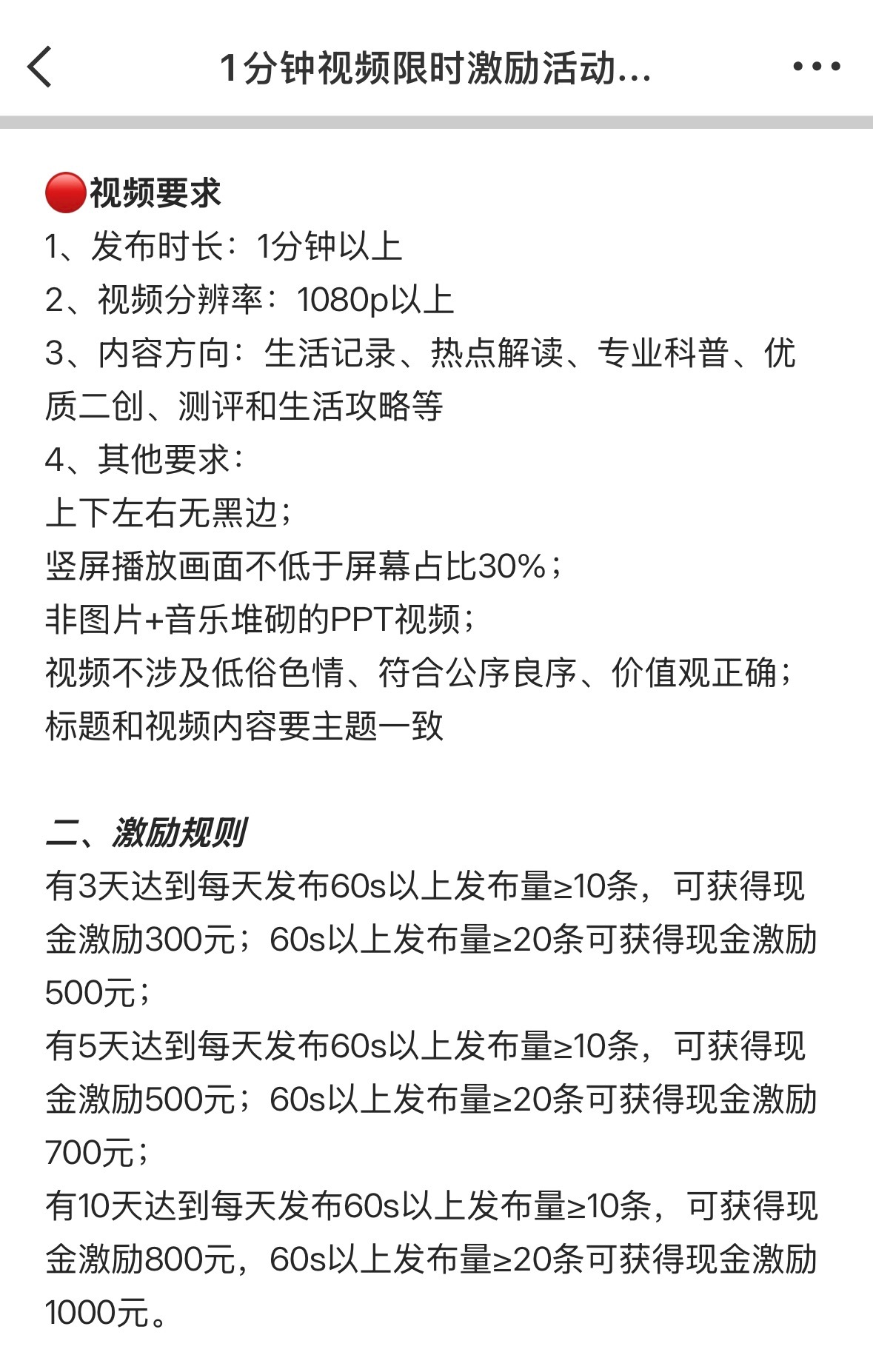 大眼的钱好难赚啊，最低档的都必须要每天发10条视频[泪奔][泪奔] ​​​