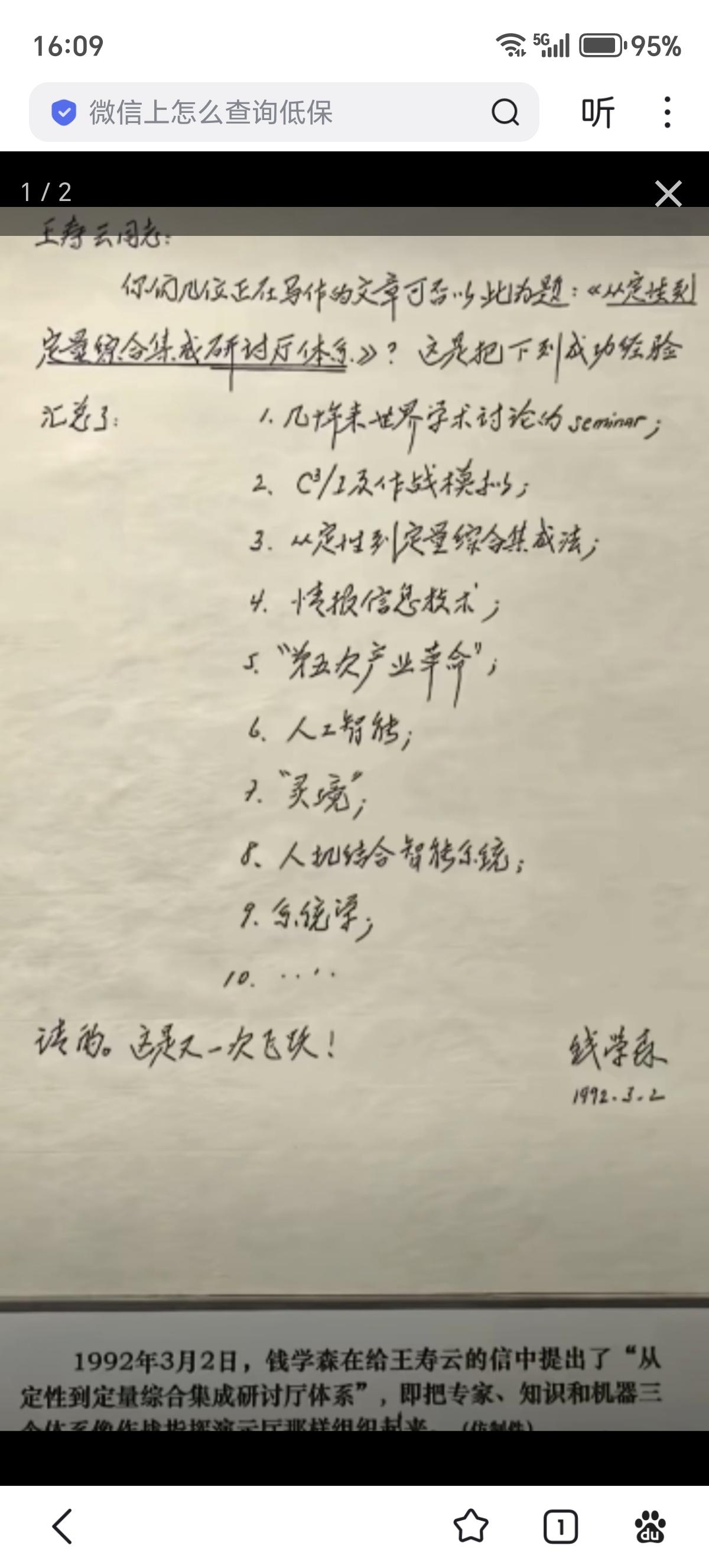 1992年，钱老的布局