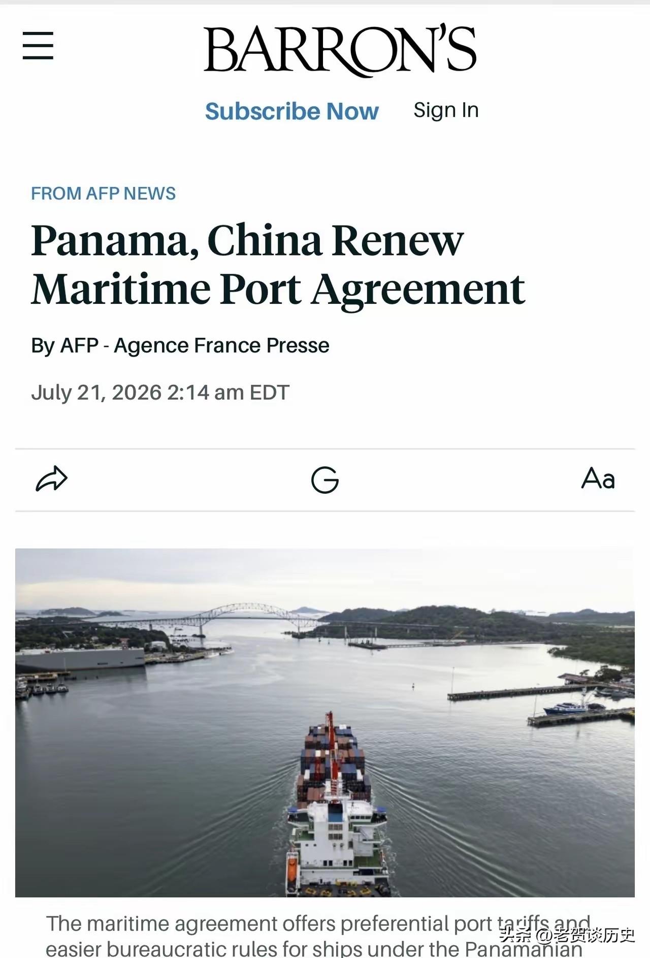 巴拿马这次与中国续签的，并不是香港长和在巴拿马运河两端港口的经营合同，而是两国海