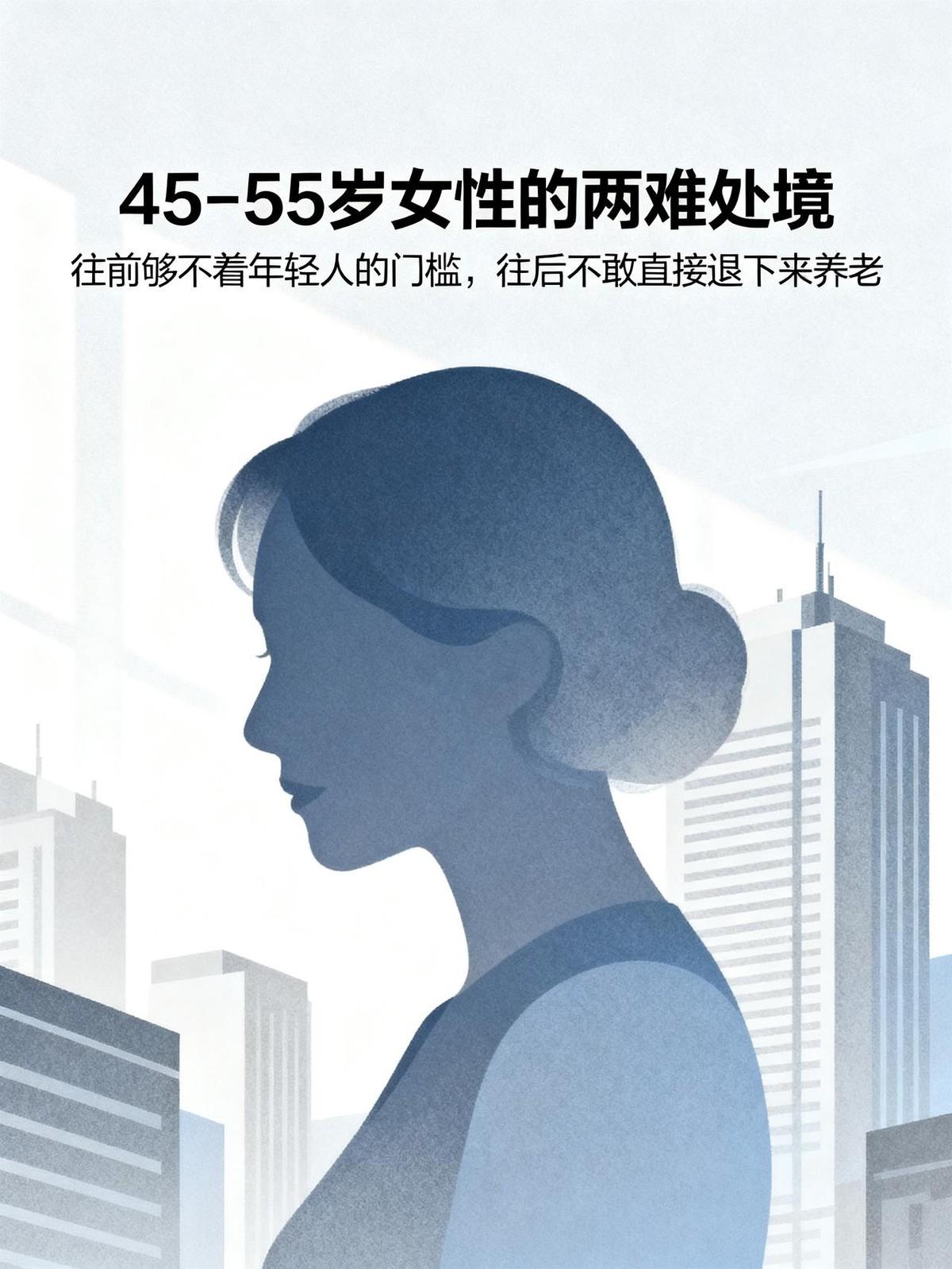 你知道吗？女性最难受的年龄是多少，就是45~55岁之间。

可这个年纪最磨人的，