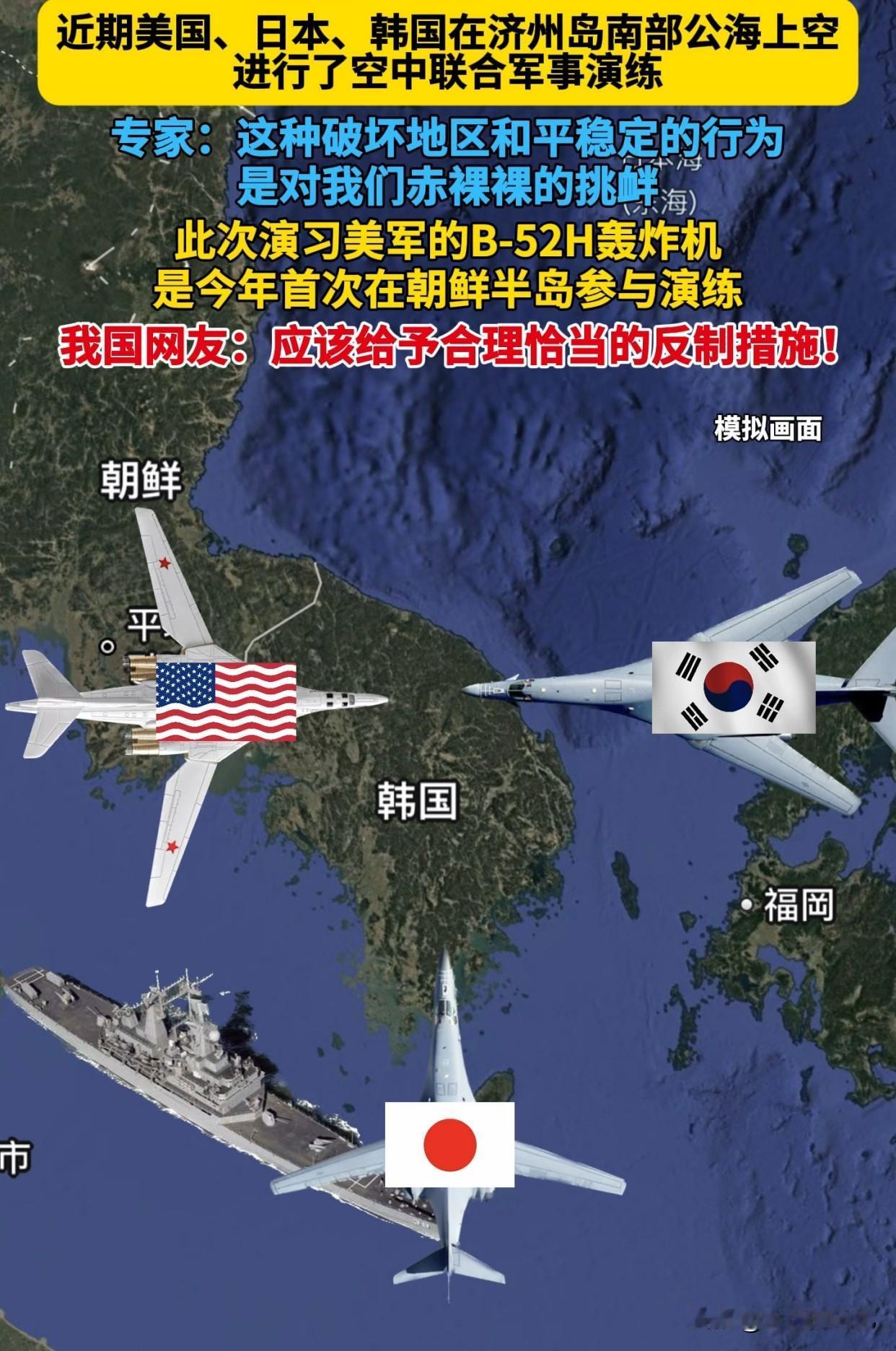 哎呀，美日韩又要搞大动作了！9月7号到11号，“自由之刃”联合军演要在济州岛东南