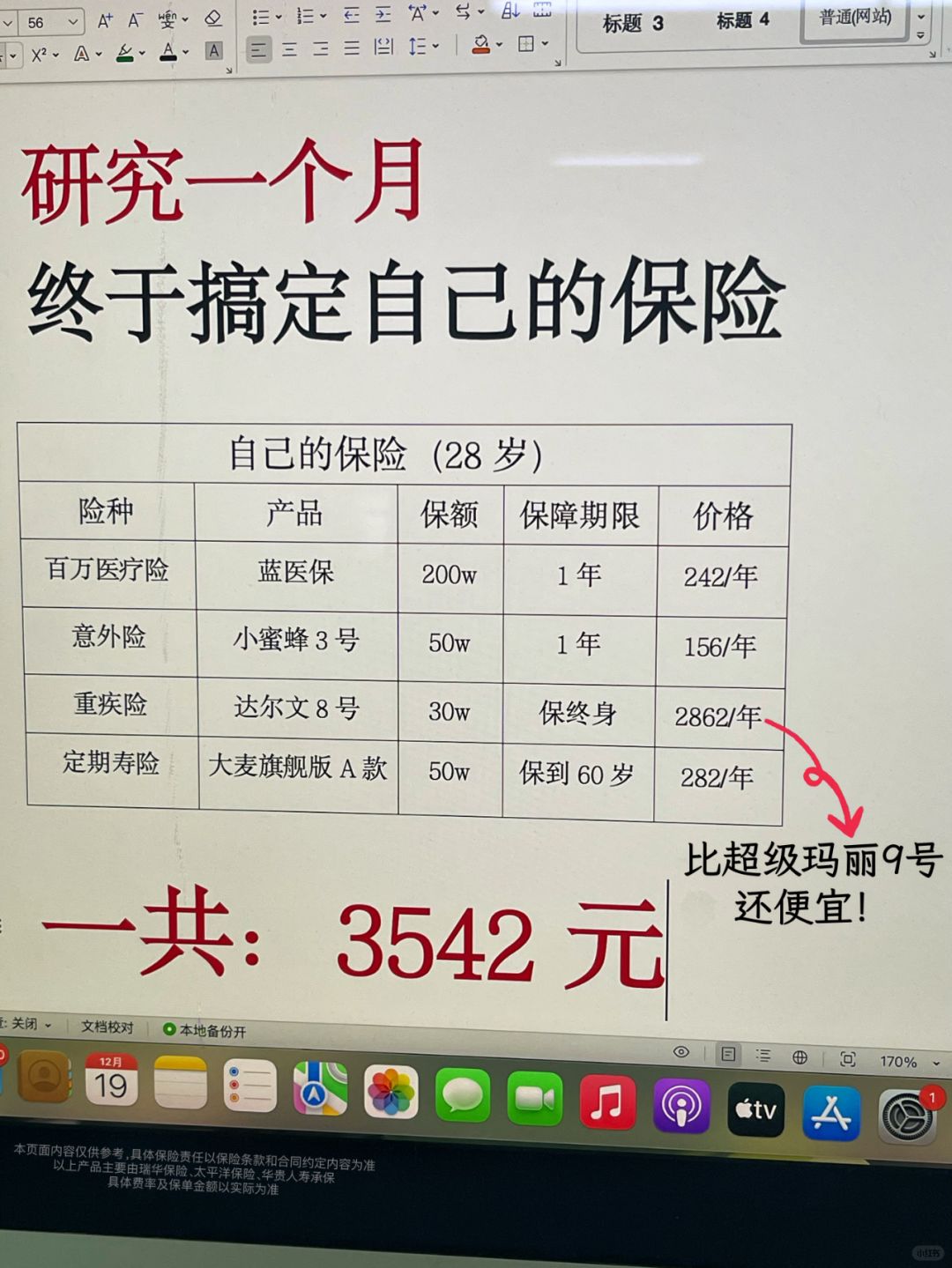 真的巨巨嗨皮！28岁全款拿下人生保险