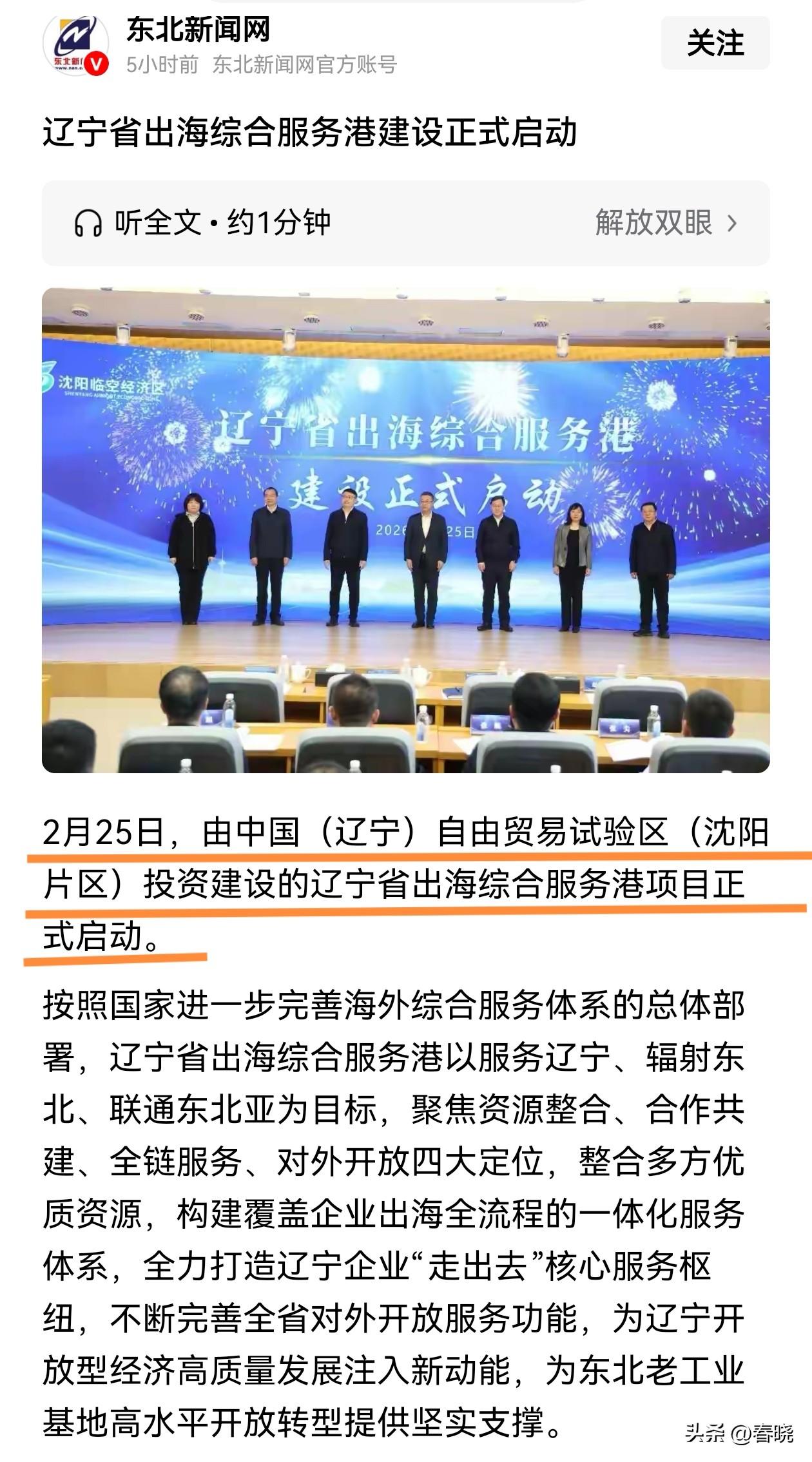 很多人不知道，沈阳并不是内陆城市，而是一座“陆海型”大区中心城市。
      