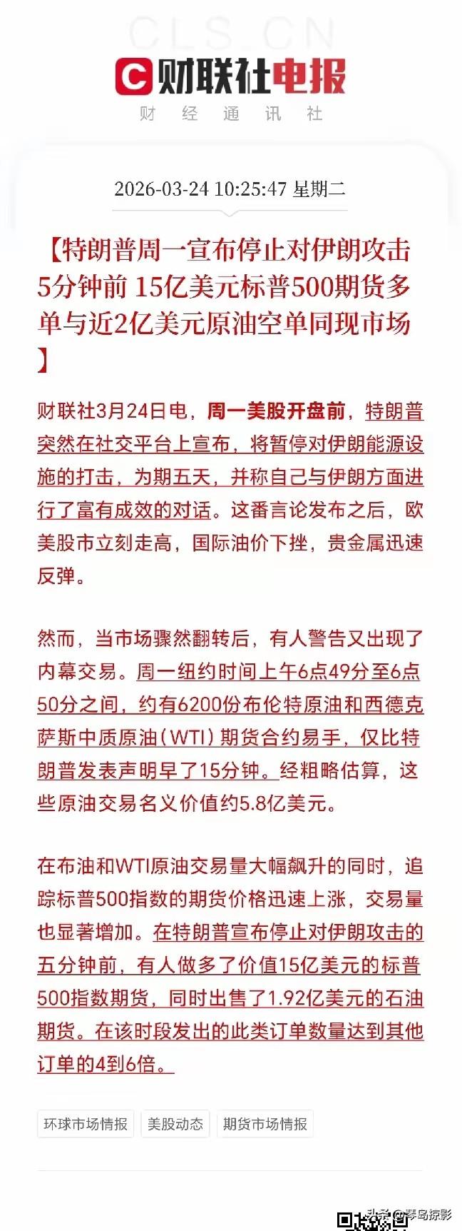 特朗普商人思维治国，自然也有商人手段生财，对伊战事一会儿打一会儿谈，股市和期货肯