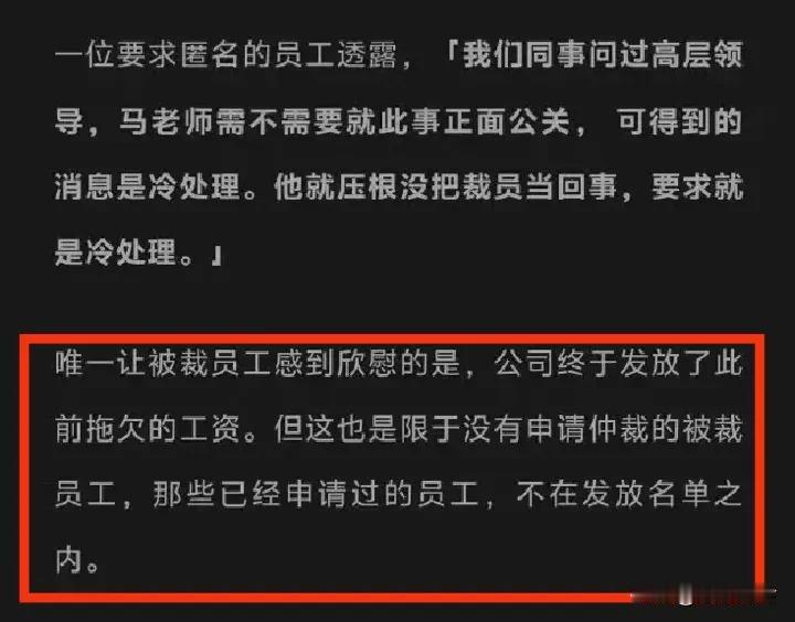 马未都裁员事件中有一点让人瞠目结舌，他公司之前先是拖欠员工工资数月不解决，然后有