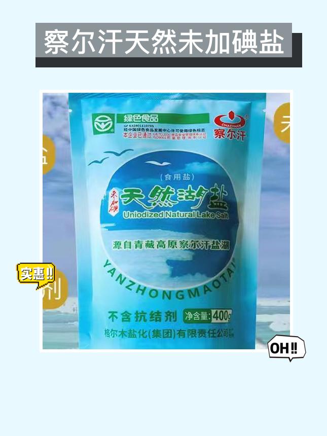每日48H发货！无抗结剂大包装！这款是天然湖盐，纯净无杂质！快来购买吧！***抗