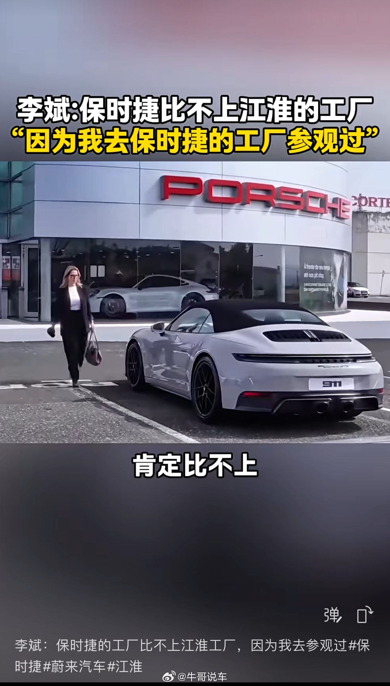 三家车企老板对待外国车企的态度，要做大先站起来。