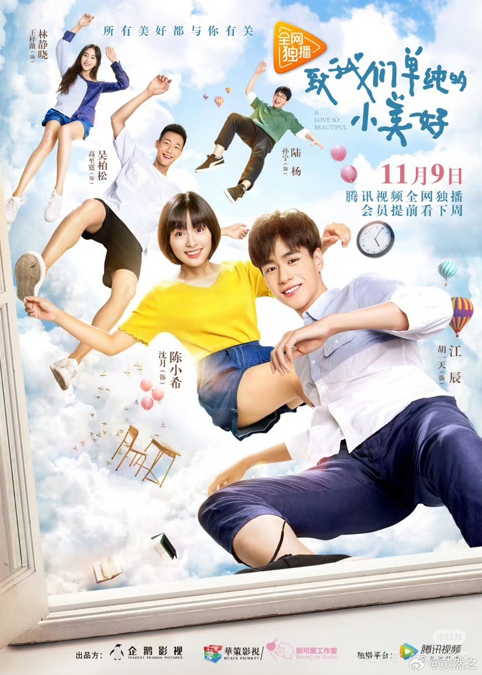 一代人有一代人的毕业季青春剧小美好描绘出平淡又珍贵的高中生活，好友相伴、懵懂心动